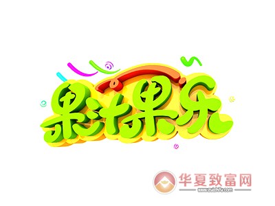 果汁果乐加盟